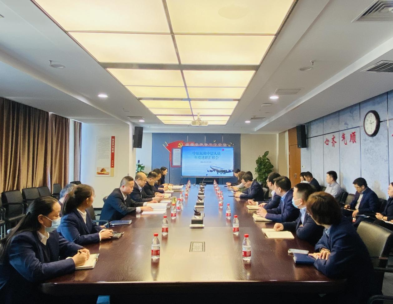 奮斗有聲，蓄力前行——中原航租召開2023年度述職會