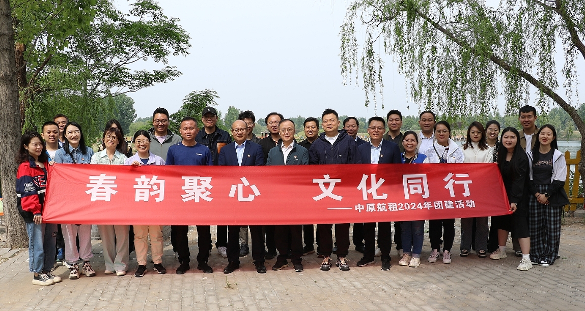 “春韻聚心，文化同行”中原航租組織企業(yè)文化建設暨支部書記講黨課活動
